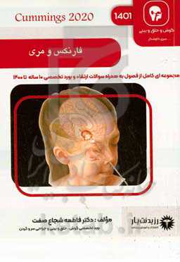 فارنکس و مری‏‫: کتاب جامع آمادگی آزمون ارتقاء و بورد ۱۴۰۱ Commings 2020