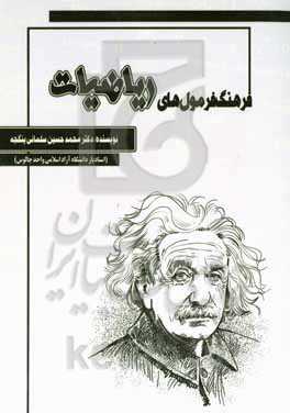 فرهنگ فرمول‌های ریاضیات