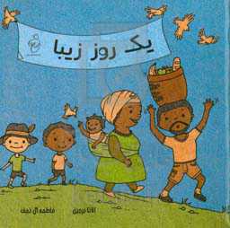 یک روز زیبا