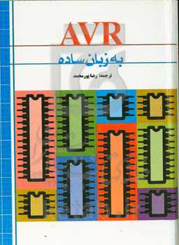 AVR به زبان ساده