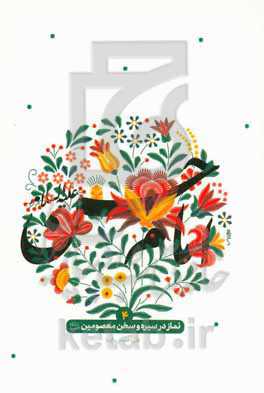 امام حسن (ع)