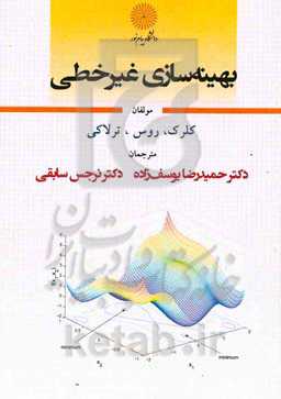 بهینه‌سازی غیرخطی