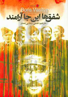 شفق‌ها این‌جا آرامند