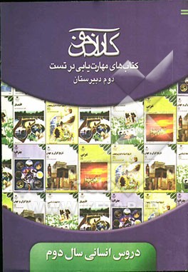 کارآزمون: کتاب‌های مهارت‌یابی در تست آمار و مدلسازی، اقتصاد، تاریخ ادبیات ایران، عربی، تاریخ، جغرافی