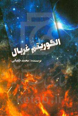 الگوریتم غربال