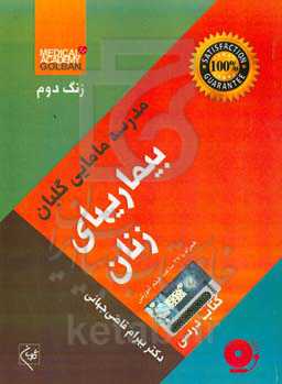 بارداری و زایمان: کتاب درسی