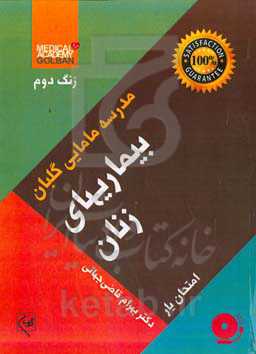 بیماری‌های زنان: امتحان‌یار