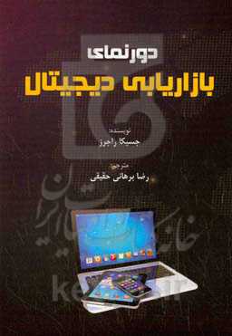 دورنمای بازاریابی دیجیتال
