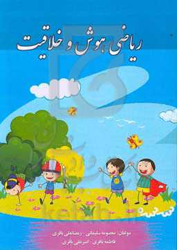 ریاضی هوش و خلاقیت