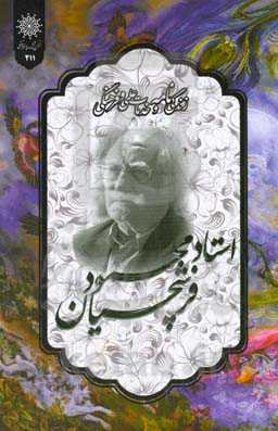 زندگی‌نامه و خدمات علمی و فرهنگی استاد محمود فرشچیان