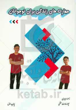 مهارتهای زندگی برای نوجوانان