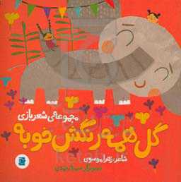 گل همه رنگش خوبه