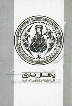 پرتقال نذری