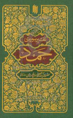 بیان قرآن: تفسیر سوره‌ی حمد
