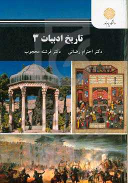 تاریخ ادبیات 3