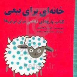 خانه‌ای برای ببعی