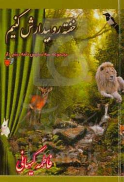 خفته رو بیدارش کنیم: مجموعه سه نمایشنامه ریتم‌دار