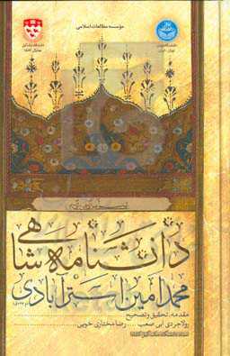 دانشنامه شاهی