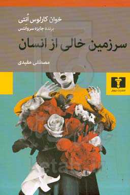 سرزمین خالی از انسان