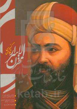 مخزن‌الاسرار