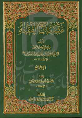 مصباح الفقیه