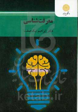 معرفت‌شناسی