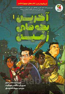 آخرین بچه‌های زمین