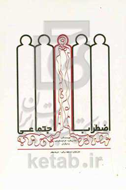 اضطراب اجتماعی