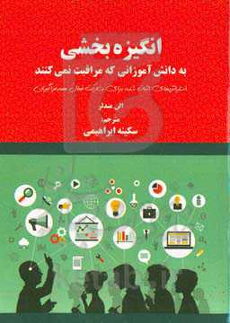‏‫انگیزه‌بخشی به دانش‌آموزانی که مراقبت نمی‌کنند‮‬‏‫: استراتژی‌های اثبات شده برای مشارکت فعال همه فراگیران