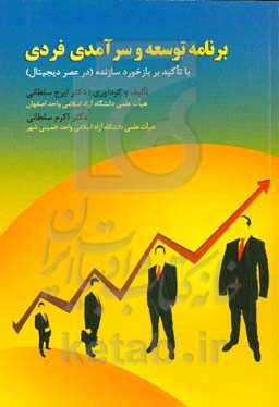 برنامه توسعه و سرآمدی فردی با تاکید بر بازخورد سازنده (در عصر دیجیتال)