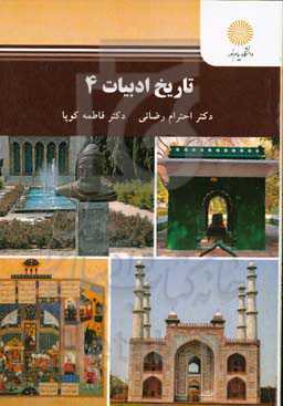 تاریخ ادبیات 4