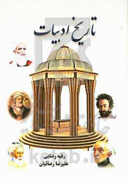 تاریخ ادبیات