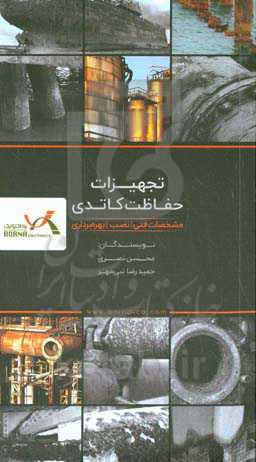 تجهیزات حفاظت کاتدی