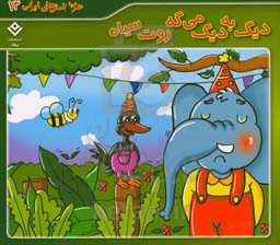 دیگ به دیگ میگه روت سیاه