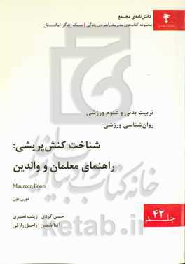 شناخت کنش پریشی: راهنمای معلمان و والدین
