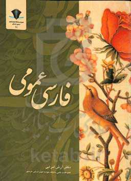 فارسی عمومی