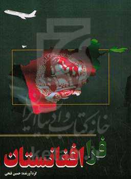 فرا افغانستان