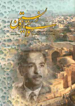 هوای تازه زیستن: همراه با جغرافیای رفتاری سید احسان‌الله هاشمی‌اردستانی