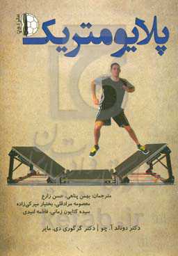 پلایومتریک