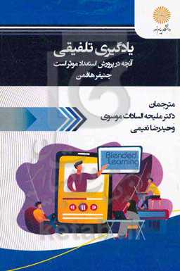 یادگیری تلفیقی