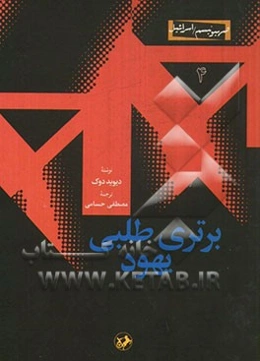 برتری‌طلبی یهود