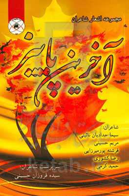 آخرین پاییز