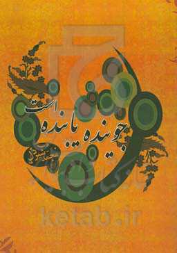 جوینده یابنده است