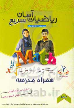 ریاضیات آسان سریع