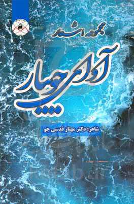 آوای جویبار