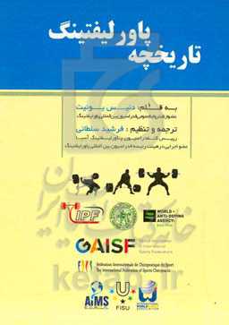 تاریخچه فدراسیون بین‌المللی پاورلیفتینگ