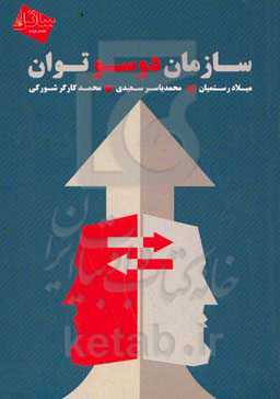 سازمان دوسوتوان