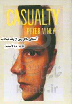 آشفتگی‌های پس از یک تصادف