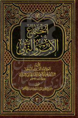 اجتماع الامر و النهی