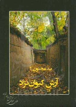 بید مجنون (4)